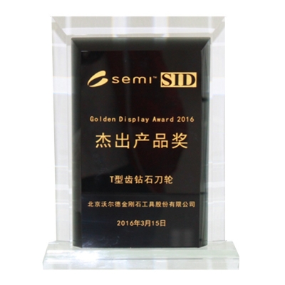 杰出产品奖